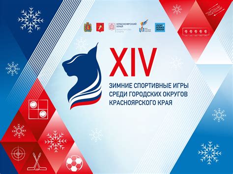 Зимние спортивные игры городов края стартуют в Ачинске