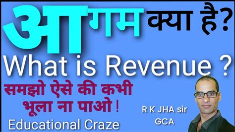 Revenue आगम क्या होता है Youtube