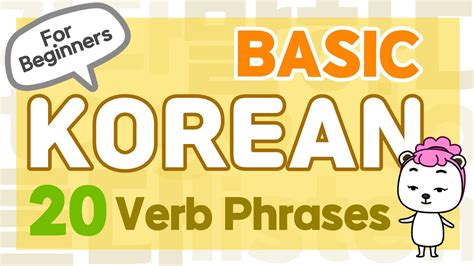 Useful Must Know Korean Verb Phrases 3 For Beginners Self Study