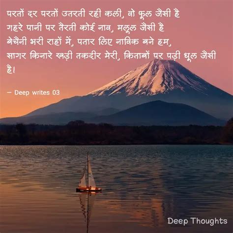 Quotes Writings By Deep Thoughts