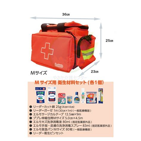 【楽天市場】【エルモ救急バッグmサイズ 衛生材料セット付 救急バッグ】日進医療器東京救急バッグ 災害 緊急時 備蓄品 防災 防災グッズ 地震