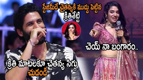 చయ న బగర ర Kriti Shetty Lovely Words About Naga Chaitanya At