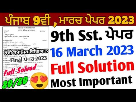 Pseb 9th Class Sst Paper 2023 Full Solution 16 March 2023 9ਵ