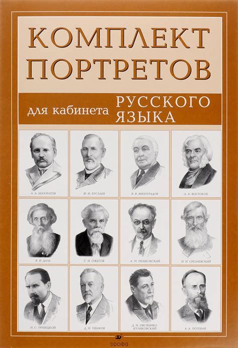 Компл.Портреты писателей для кабинета рус.яз.(12 портр.) - купить с ...