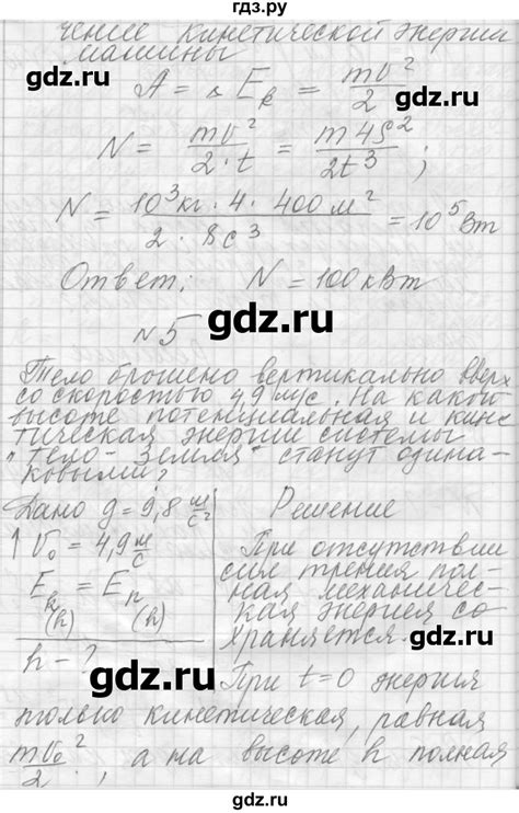 ГДЗ упражнение 9 физика 10 класс Мякишев, Буховцев