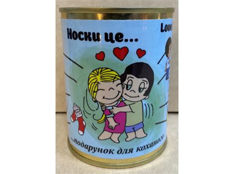 Консервированные носки для любимого "Love is...", 1 пара купить, цена в ...