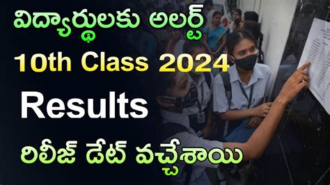 10th ఫలితాలు విడుదల Ap 10th Results 2024 Release Date Ap Ssc Results 2024 All Details