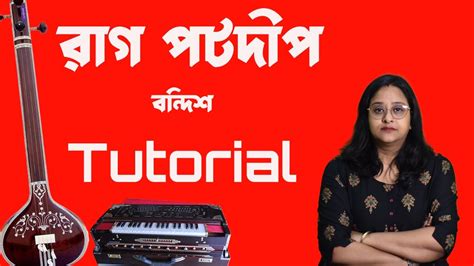 Raag Patdeep Tutorial With Notation Bandish Babli Biswas Music