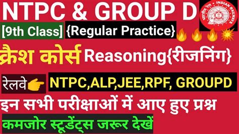 Railway Ntpc Group D Reasoning Crash Course Part Ntpc Reasoning Ntpc