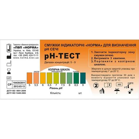 Смужки "рН-тест" для визначення рН сечі, 50 шт.: інструкція, ціна ...