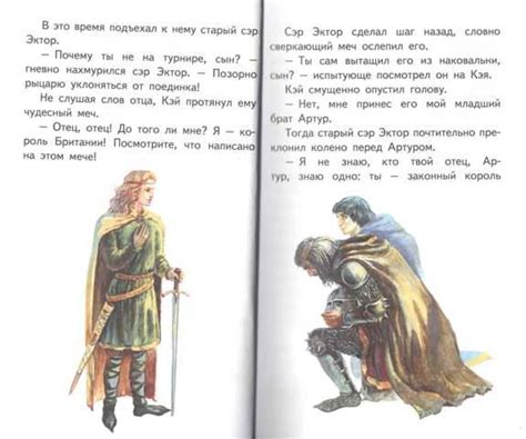 Книга: Король Артур и рыцари Круглого стола - . Купить книгу, читать ...