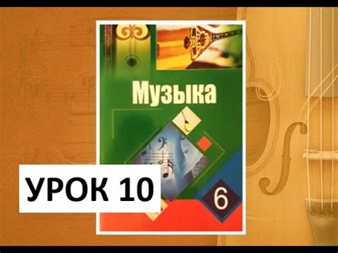 Уроки музыки. 6 класс. Урок 10. Казахская эстрада" - YouTube