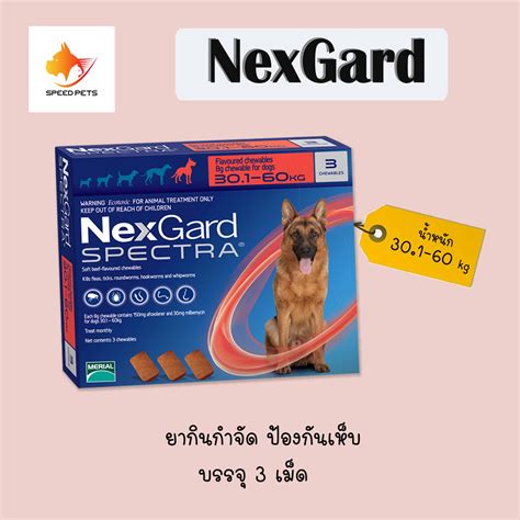 ซื้อที่ไหน Nexgard Dog 10-25 Kg. ยากินกำจัดเห็บหมัด ชนิดเคี้ยว 68 Mg ...