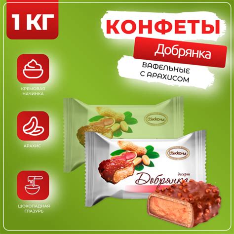 Конфеты Добрянка арахис десерт, Акконд, 1 кг - купить с доставкой по ...