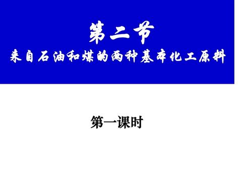 乙烯课件一word文档在线阅读与下载无忧文档