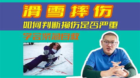 滑雪摔倒后要怎么办滑雪崇礼新浪新闻