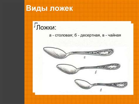 Предметы посуды - ложка, вилка, нож - online presentation