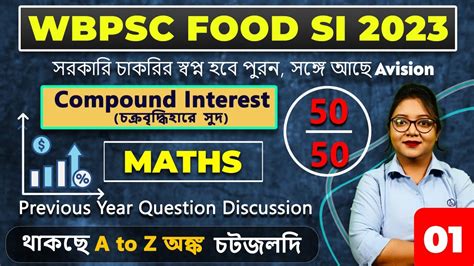 WBPSC FOOD SI Previous Year Questions 2019 Compound Interest Tricks