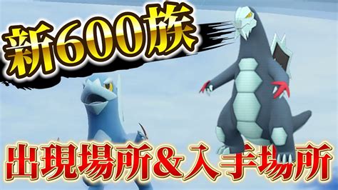 【ポケモンsv】新600族『セグレイブ・セゴール・セビエ』の入手方法が判明！ Youtube