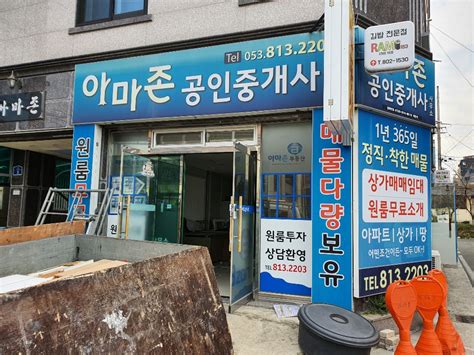 경산 영남대 부근 상가철거현장 주식회사 힘찬산업개발