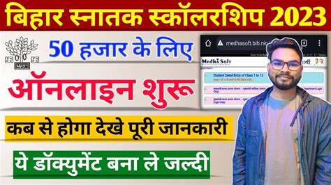 Bihar Graduation Pass Scholarship 2023 Latest Update Bihar Snatak