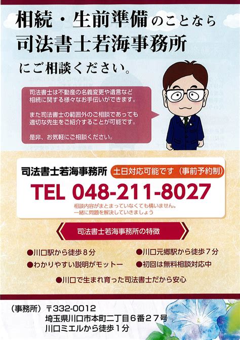 事務所のチラシが出来ました。 お知らせ 遺言・相続 川口モトニ相談センター