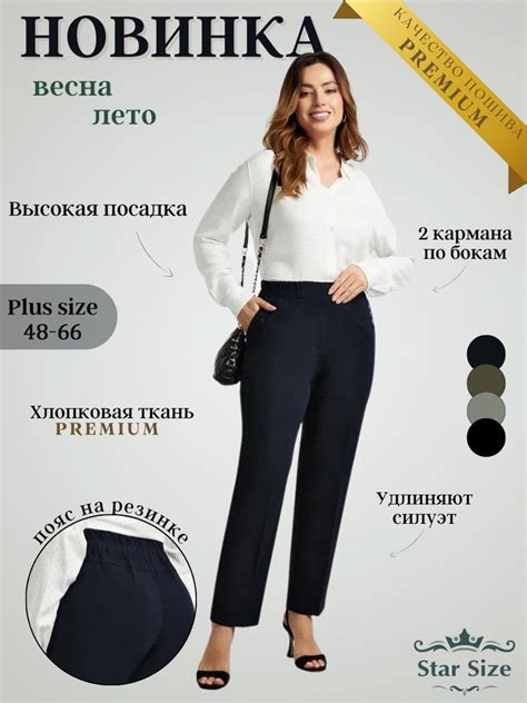 Брюки Star Size - купить с доставкой по выгодным ценам в интернет ...
