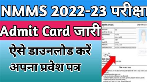 Nmms Admit Card Download 2022 Nmms Admit Card 2022 23 Nmms Admit