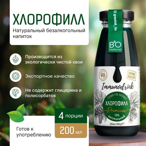 Хлорофилл жидкий питьевой хвойный 200 мл. BIONATIONAL. - купить с ...