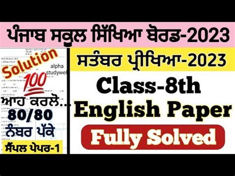 Pseb Th Class English Paper Fully Solved September Pseb Class