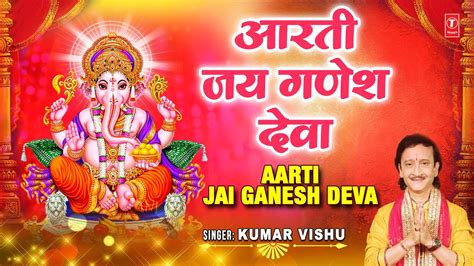 बुधवार Special जय गणेश देवा गणेश जी की आरती Jai Ganesh Deva 🙏ganesh Aarti🙏 Kumar Vishu