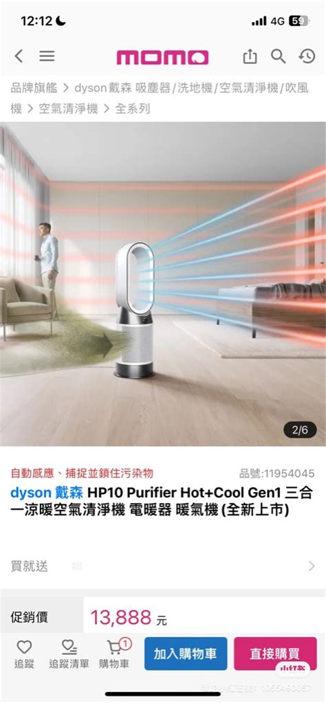 dyson 戴森 HP10 Purifier Hot Cool Gen1 三合一涼暖空氣清淨機 電暖器 暖氣機 全新上市 家具及居家用品 燈飾及風扇 風扇在旋轉拍賣