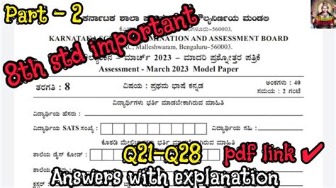 8th Kannada Public Exam Model Question Paper By Karnataka School Board