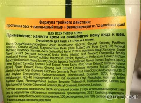 Отзыв о Крем для лица Чистая Линия Фитотерапия "Умный крем 3 в 1" | Мне ...