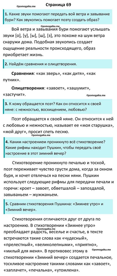 Часть 1 Страница 69 - ГДЗ по литературному чтению за 3 класс Климанова ...