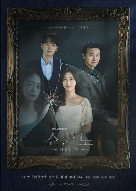 Show Window The Queen S House Kdrama Review Summary Global Granary