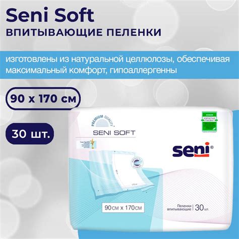 Seni Soft - одноразовые впитывающие пеленки с крылышками, 90х170 см, 30 ...