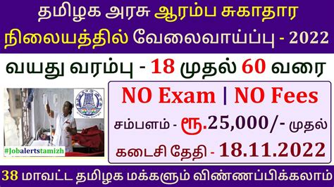 Tn Govt Dhs Recruitment Tamilnadu Government Jobs Tn