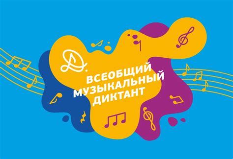 Статьи сообщества Всеобщий музыкальный диктант в Ленинградской обл ...