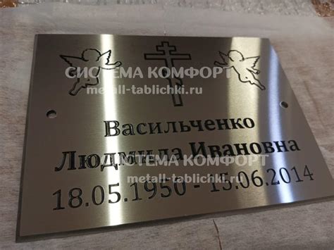 Ритуальные таблички (таблички на крест и памятник)
