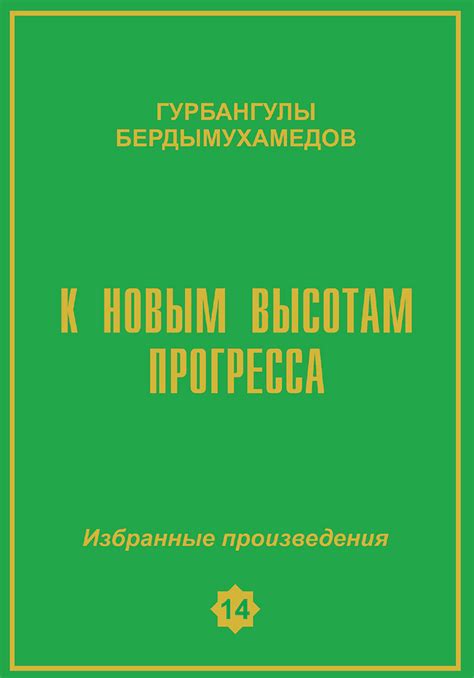 Туркменистан Золотой Век