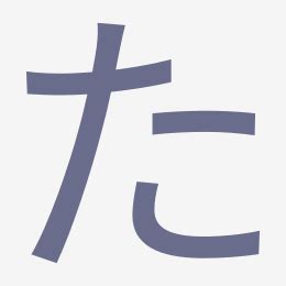 ta hiragana stroke order practice sheet study hiragana