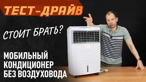 Мобильный кондиционер без воздуховода для дома: принцип работы, отзывы ...