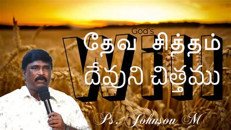 God S Will Pas Johnson M Crown Of