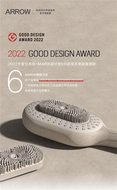 囊括四大国际设计大奖：箭牌卫浴6款产品荣获日本good Design大奖 南方企业新闻网