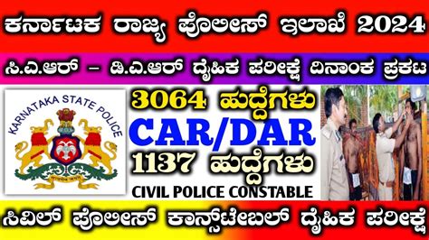 Car Dar Physical Date Announced Civil Pc Result Update