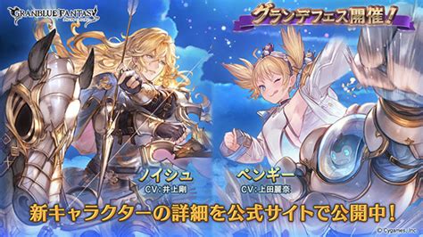 【グラブル】グランデフェス開催！ 風ssr「ノイシュ」、土ssr「ペンギー」が新登場、火リミ武器「イクサバ」ピックアップ グラブルまとめ三姉妹