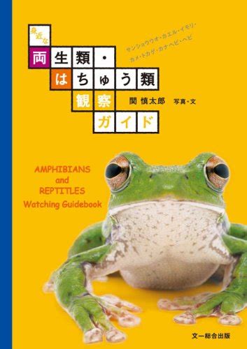 爬虫両棲類学のおすすめ教科書【京都大学で使用したもの】 京大卒 研究者の教養