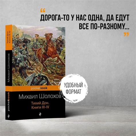 Книга Тихий Дон Книги III IV Михаил Шолохов - купить, читать онлайн ...
