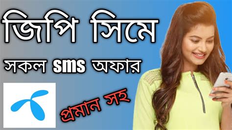 Grameenphone New Sms Pack Gp Sms Pack Gp New Sms Offer